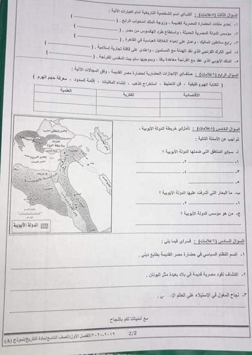 NTM2ODMx2 بالصور اختبار تاريخ نهائي للصف التاسع الفصل الاول 2019 وكالة نموذج A